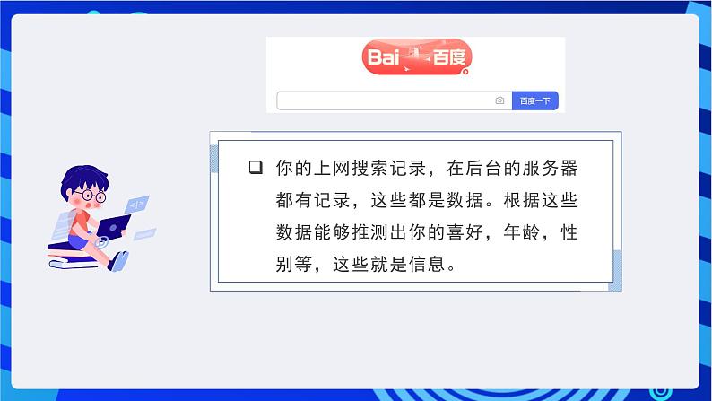 甘教版信息技术七年级下册3.2《 数据及其价值》 课件第8页