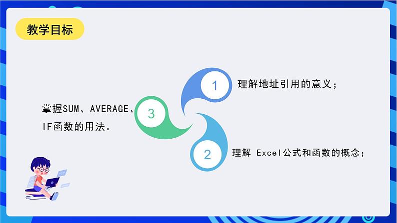 甘教版信息技术七年级下册3.5《 让数据活起来 课件第2页