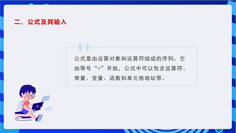 甘教版信息技术七年级下册3.5《 让数据活起来 课件第7页