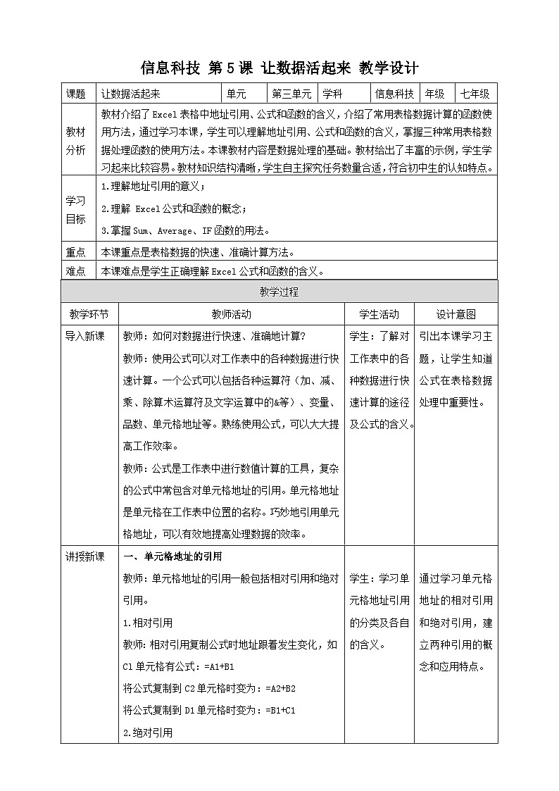 甘教版信息技术七年级下册3.5《 让数据活起来》 教学设计第1页