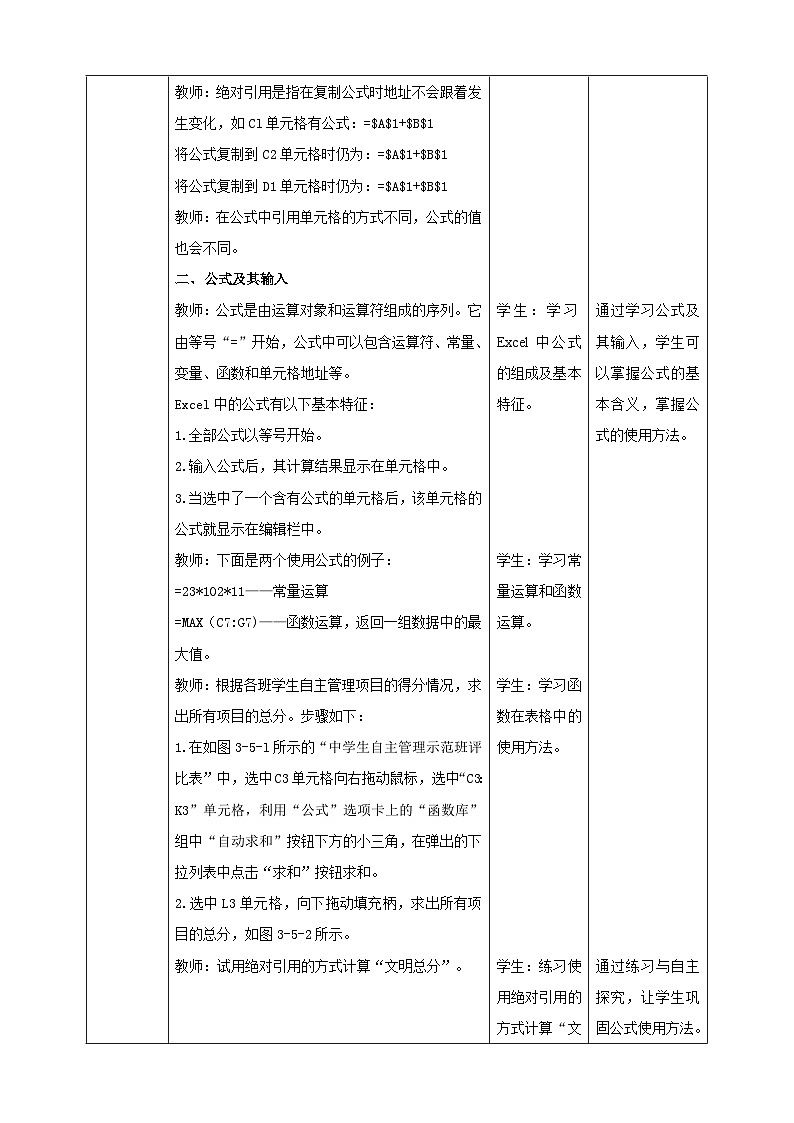 甘教版信息技术七年级下册3.5《 让数据活起来》 教学设计第2页