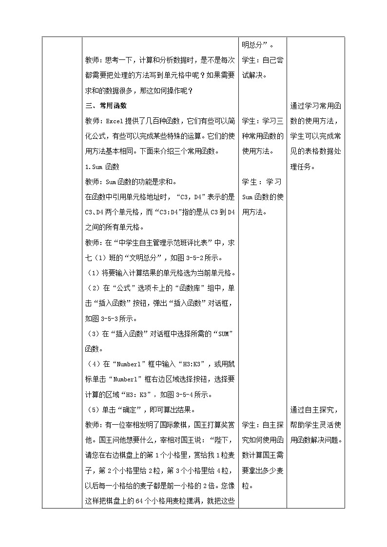 甘教版信息技术七年级下册3.5《 让数据活起来》 教学设计第3页