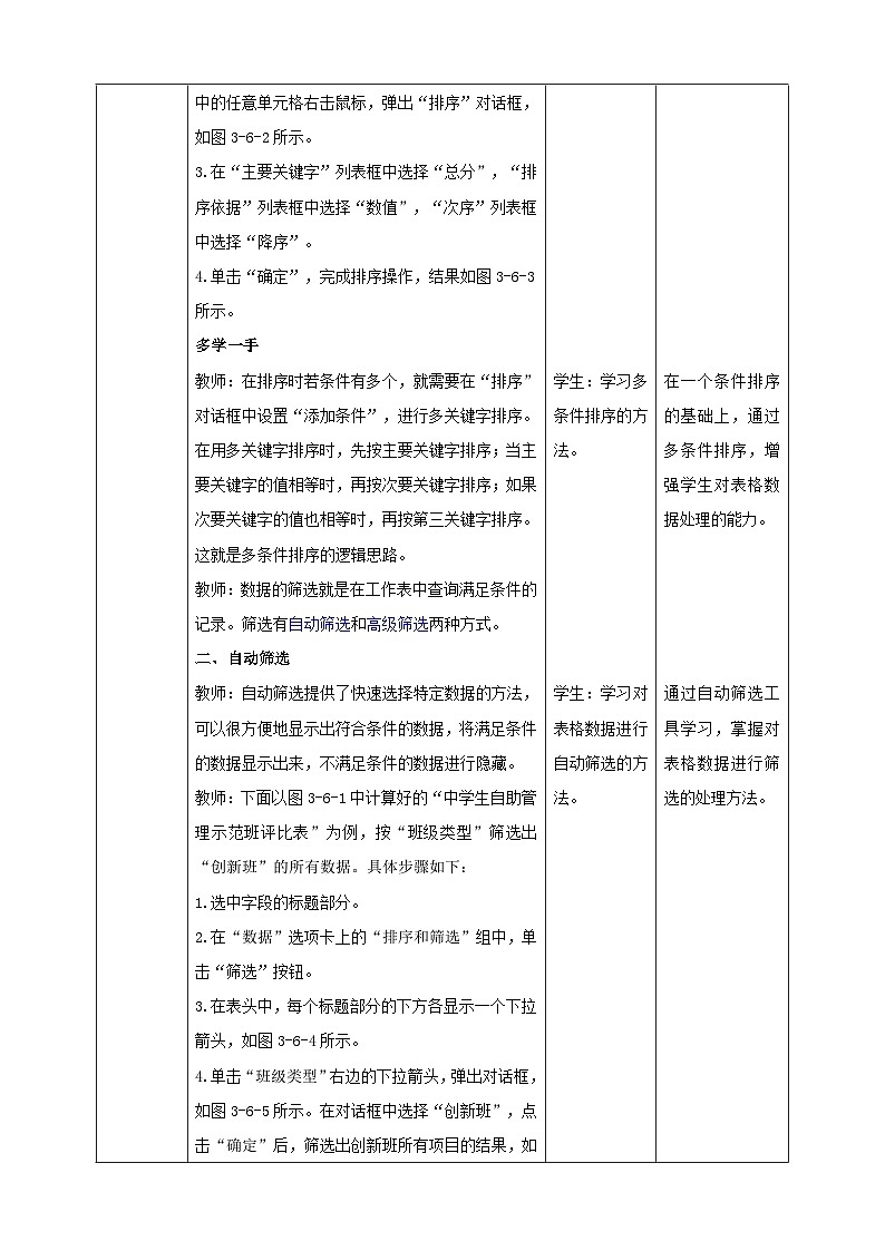 甘教版信息技术七年级下册3.6《让数据更高效》 教学设计第2页