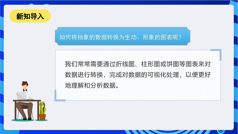 甘教版信息技术七年级下册3.7《 数据的可视化》 课件第3页