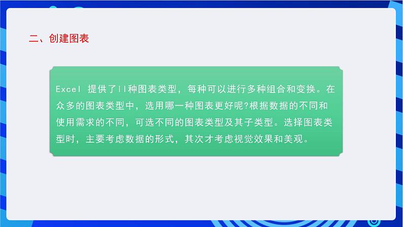 甘教版信息技术七年级下册3.7《 数据的可视化》 课件第6页