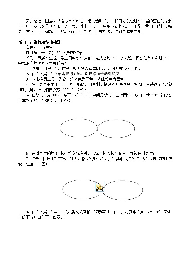 华师大版信息技术八下 2.5《地球围绕太阳转--轨道运动与遮罩动画》教案第2页