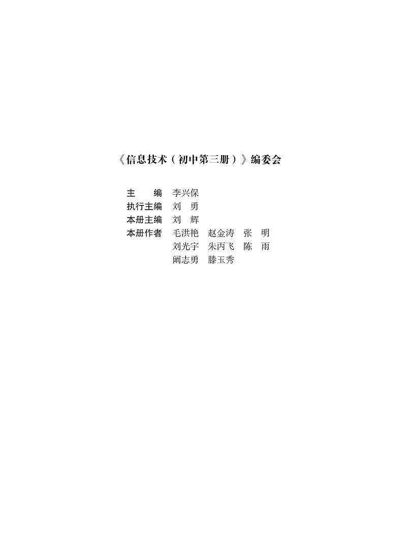 青島版信息技術八年級上冊第三冊  電子課本第2頁