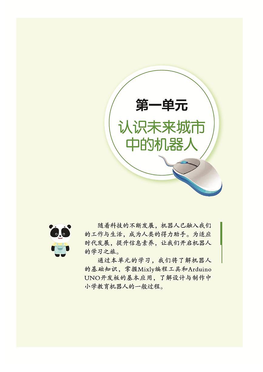九年級 下冊 信息技術(shù) 四川教育版（2019） 電子課本第2頁