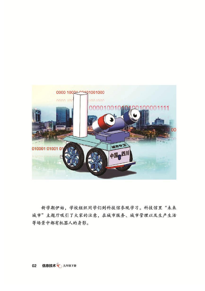 九年級 下冊 信息技術(shù) 四川教育版（2019） 電子課本第3頁