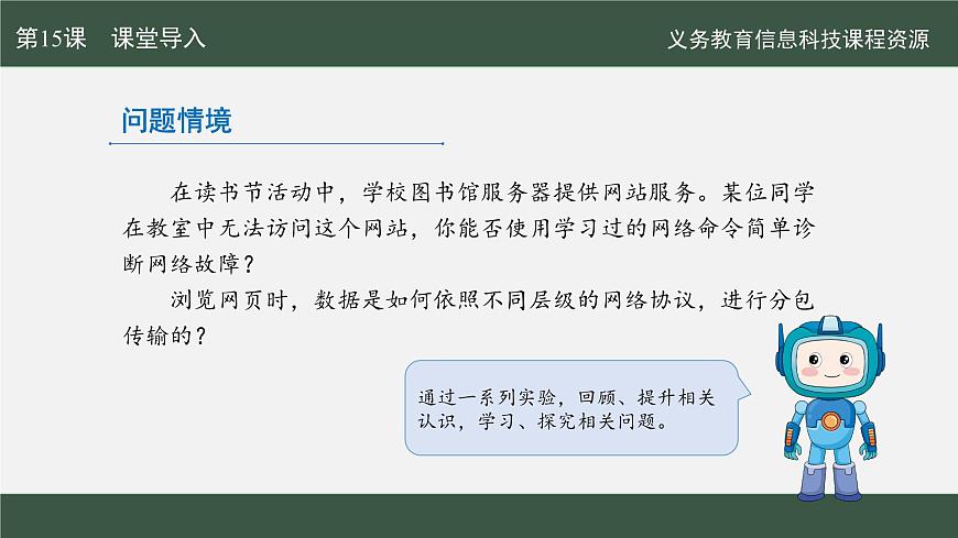 第15課 互聯(lián)網(wǎng)實(shí)驗(yàn)齊發(fā)現(xiàn)課件第3頁