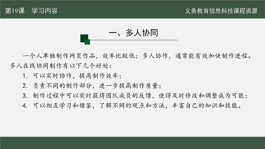 第19課 多人協(xié)同效率高課件第5頁