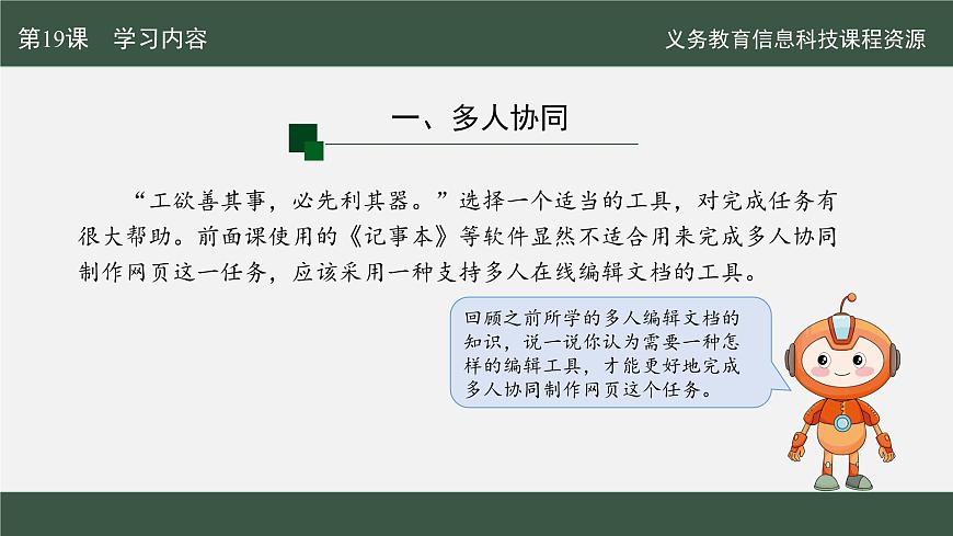 第19課 多人協(xié)同效率高課件第6頁