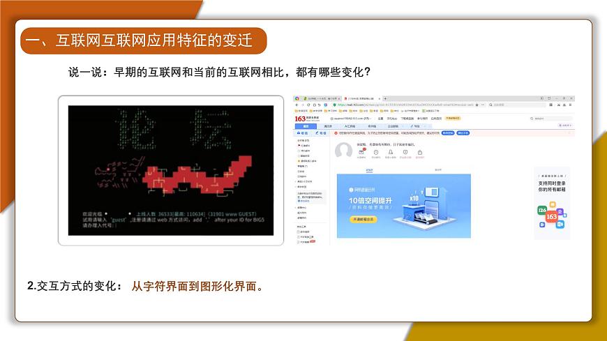 第2課 互聯(lián)網(wǎng)應(yīng)用新特征 課件　2024—2025學(xué)年 人教版（2024）初中信息技術(shù)七年級(jí)全一冊(cè)第7頁