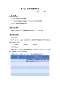 初中信息技術(shù)人教版（2024）七年級全一冊第3課 互聯(lián)網(wǎng)影響新體驗精品學案