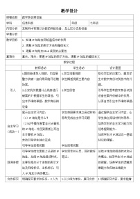 初中信息技术人教版（2024）七年级全一册第6课 数字身份辨设备一等奖教学设计