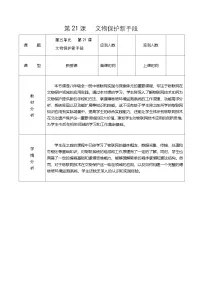 人教版（2024）第5单元 物联网应用探索第21课 文物保护新手段公开课教案设计