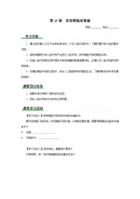 初中信息技術(shù)人教版（2024）八年級全一冊第15課 面容鑰匙顯智能精品學案