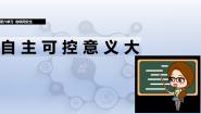 人教版（2024）八年级全一册第6单元 物联网安全第29课 自主可控意义大完整版课件ppt