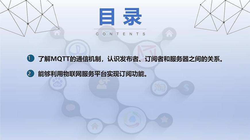 第二單元第10課-物物互通有新徑　課件　-2024—2025學(xué)年人教版（2024）初中信息技術(shù)八年級全一冊第2頁