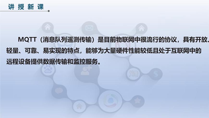 第二單元第10課-物物互通有新徑　課件　-2024—2025學(xué)年人教版（2024）初中信息技術(shù)八年級全一冊第3頁