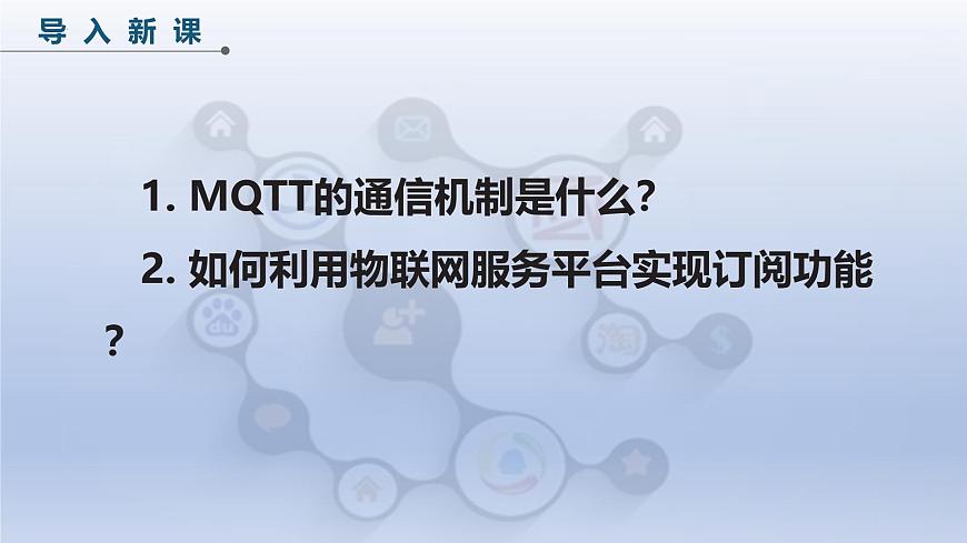 第二單元第10課-物物互通有新徑　課件　-2024—2025學(xué)年人教版（2024）初中信息技術(shù)八年級全一冊第4頁