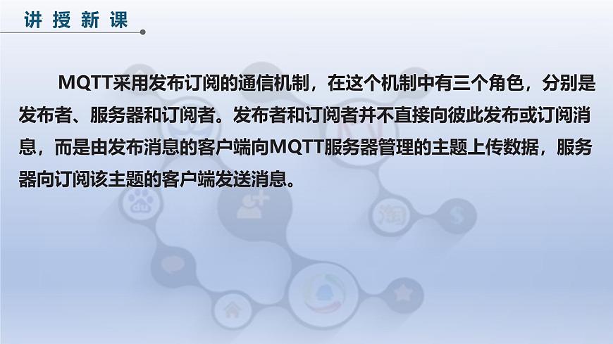 第二單元第10課-物物互通有新徑　課件　-2024—2025學(xué)年人教版（2024）初中信息技術(shù)八年級全一冊第6頁