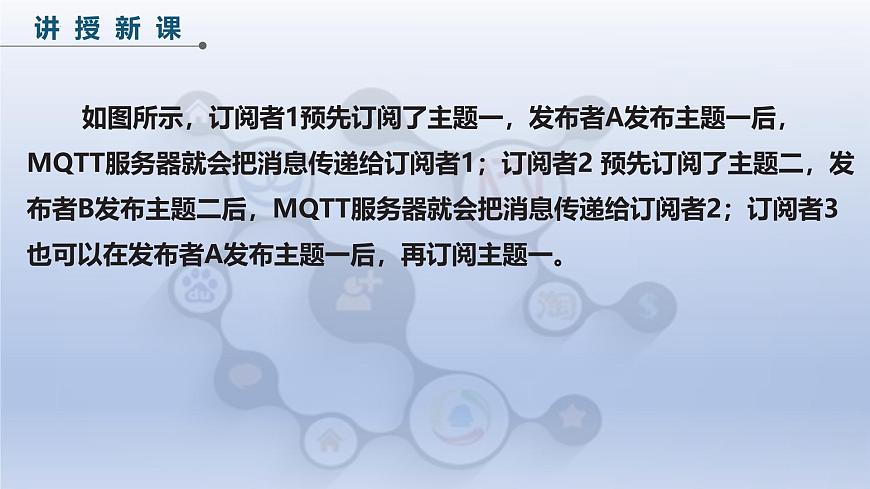 第二單元第10課-物物互通有新徑　課件　-2024—2025學(xué)年人教版（2024）初中信息技術(shù)八年級全一冊第7頁
