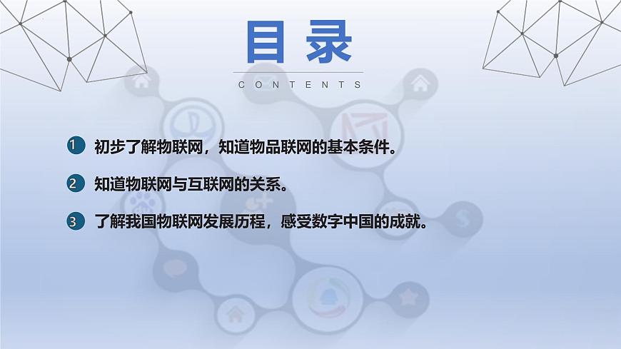第一單元 第一課 開啟物聯(lián)網(wǎng)之門　課件　2024-2025學年人教版（2024）初中信息科技八年級全一冊第2頁