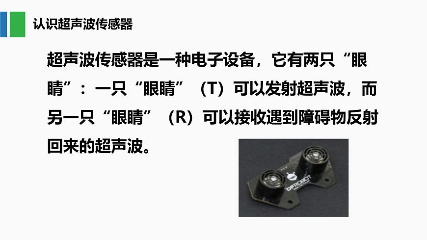 2.5 姿勢矯正器課件-初中 信息技術(shù) 第一冊 課件 青島版(2024)第5頁