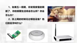 2.5 無線網(wǎng)絡(luò) 課件-青島版（2024）初中 信息技術(shù) 第三冊 課件