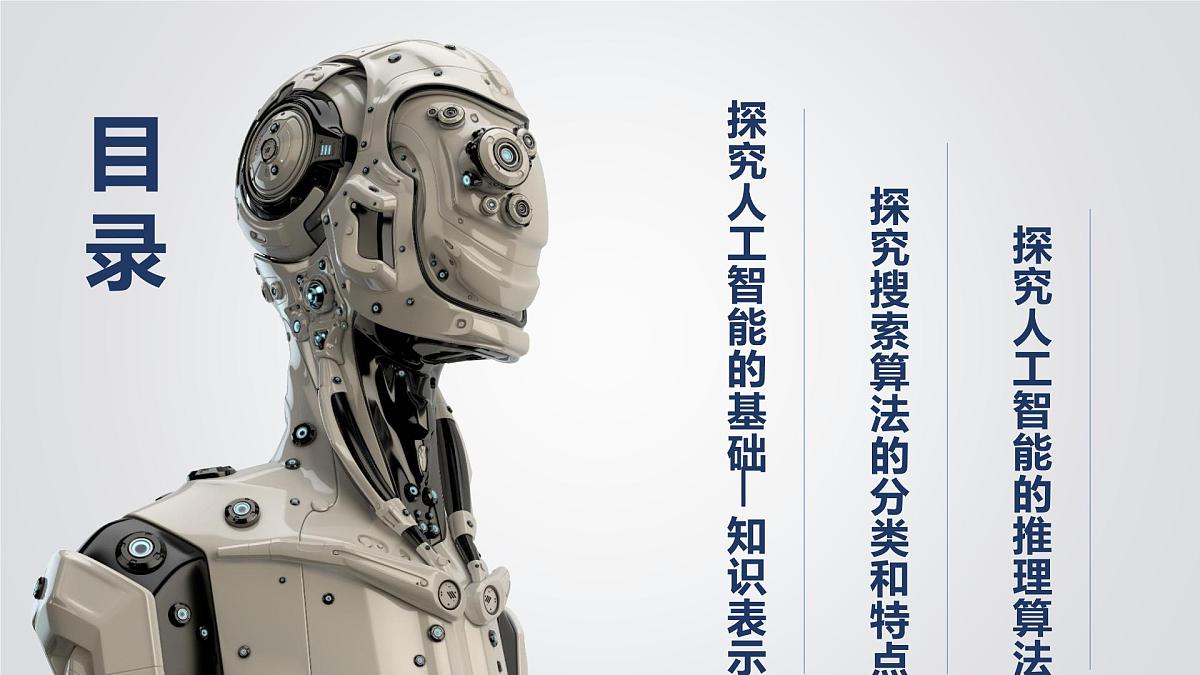 1.3 搜索与推理算法课件-初中 信息技术 第六册 课件 青岛版(2024)第4页
