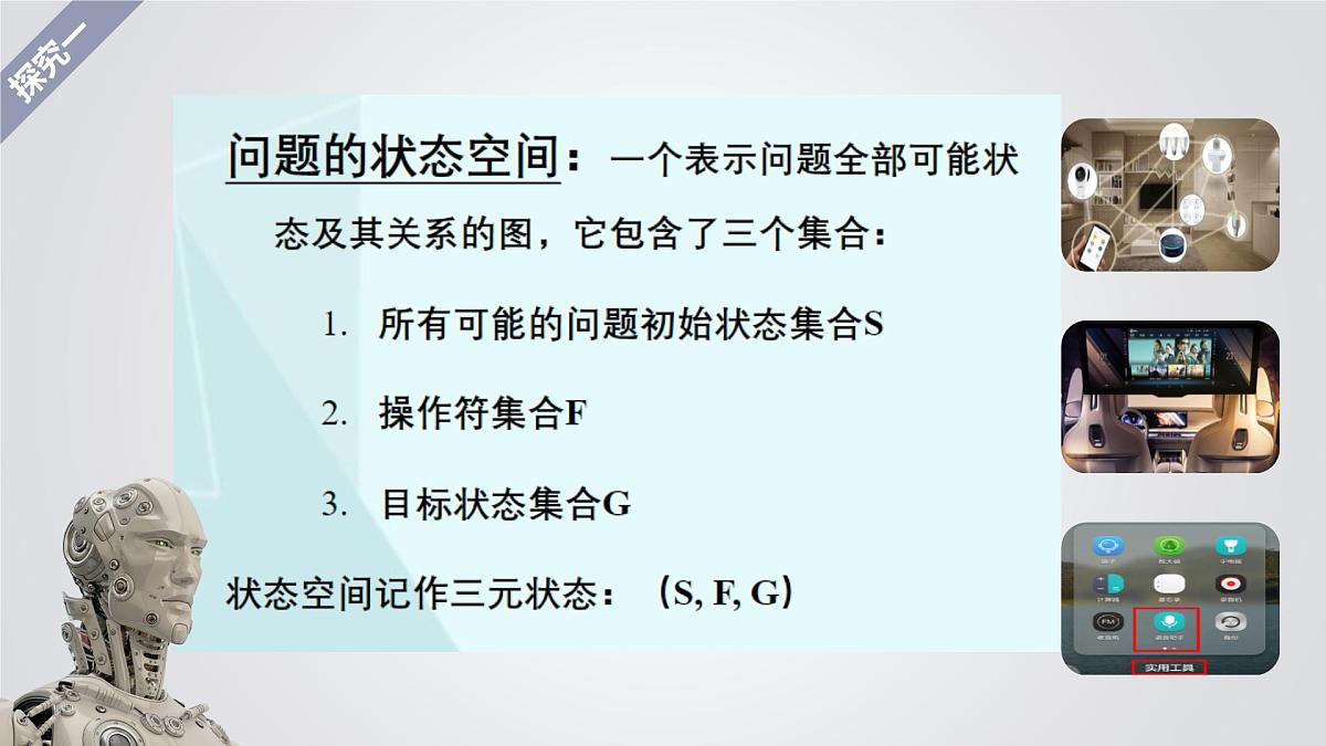 1.3 搜索与推理算法课件-初中 信息技术 第六册 课件 青岛版(2024)第8页
