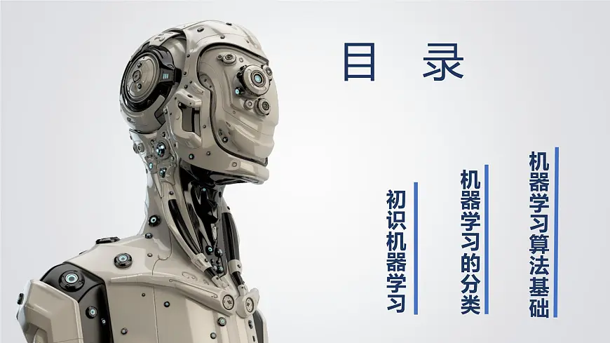 1.4 机器学习课件-初中 信息技术 第六册 课件 青岛版(2024)第3页