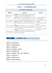 信息技术八年级上册函数课后测评