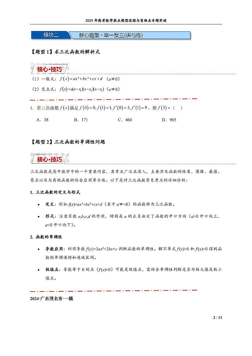 三次函数图像与性质第2页