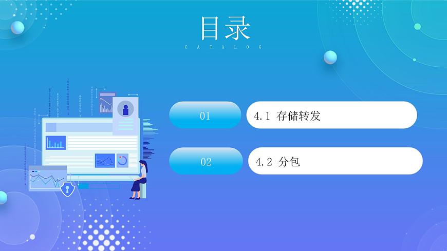 人教版初中信息技術(shù)七年級全一冊2.1數(shù)據(jù)分包靈活傳第2頁