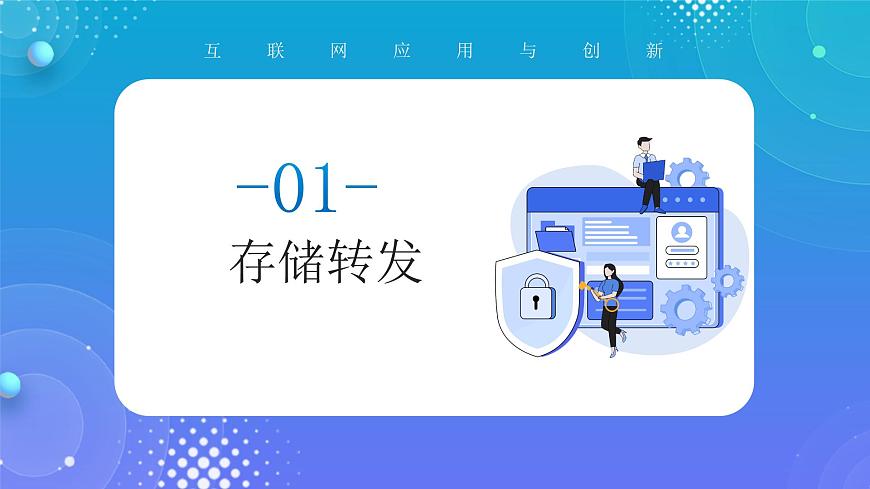 人教版初中信息技術(shù)七年級全一冊2.1數(shù)據(jù)分包靈活傳第4頁