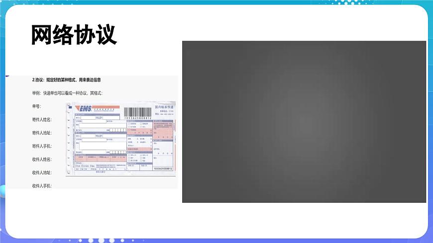 人教版初中信息技術(shù)七年級全一冊第5課網(wǎng)絡(luò)協(xié)議分層設(shè)第6頁