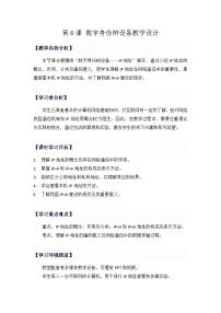 初中信息技术人教版（2024）七年级全一册数字身份辨设备优秀教学设计