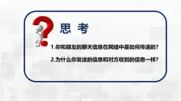 2.3 TCP IP 協(xié)議 課件-青島版（2024）初中 信息技術(shù) 第三冊 課件