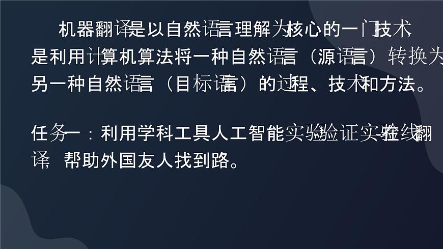 8.2 人工智能應(yīng)用 課件 2024—2025學(xué)年浙教版（2023）初中信息技術(shù)八年級下冊第4頁