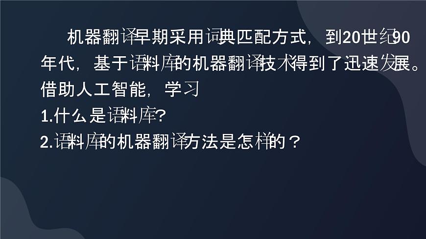 8.2 人工智能應(yīng)用 課件 2024—2025學(xué)年浙教版(2023)初中信息技術(shù)八年級下冊第6頁