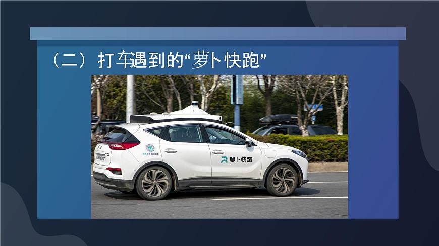 8.2 人工智能應(yīng)用 課件 2024—2025學(xué)年浙教版（2023）初中信息技術(shù)八年級下冊第8頁