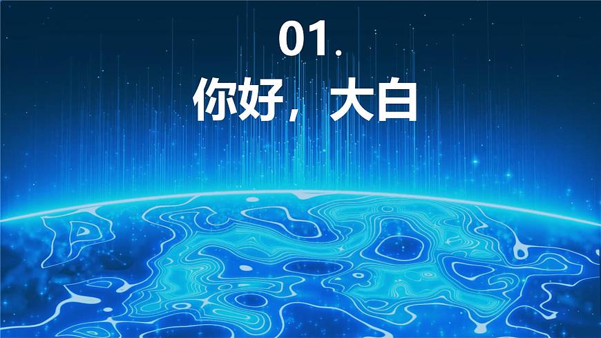 8.1 走進人工智能 課件 2024—2025學年浙教版（2023）初中信息技術八年級下冊第5頁