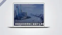 2.1 神奇的物聯(lián)網(wǎng) 課件 -初中 信息技術(shù) 第六冊(cè) 課件 青島版(2024)