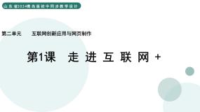 初中青岛版（2024）用短视频记录生活教学演示ppt课件