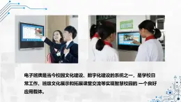 3.5 制作簡易電子班牌 課件 - 青島版（2024）初中 信息技術(shù) 第五冊 課件