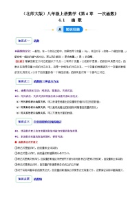 新世纪版八年级上册函数精练