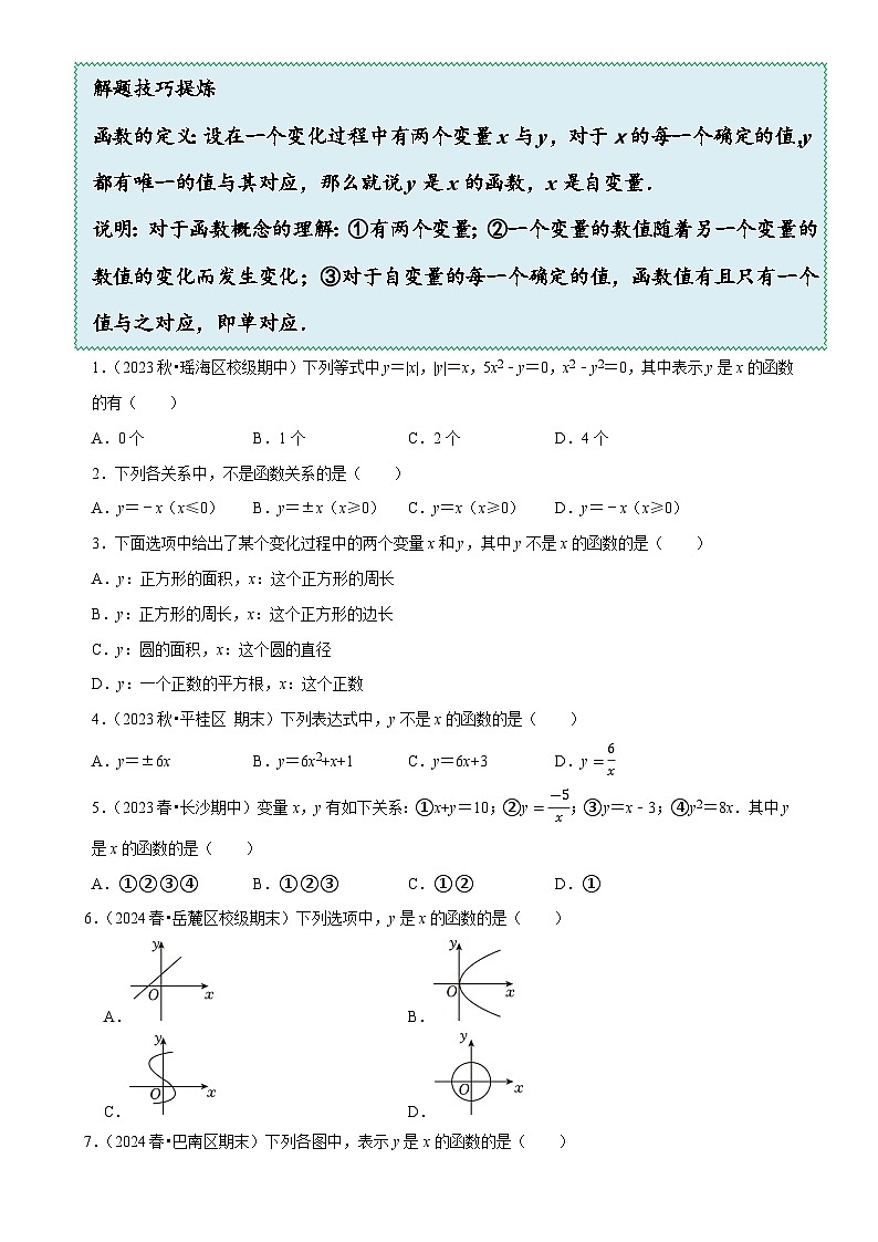 4.1 函数(8大题型提分练)(原卷版)-A4第3页