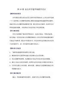 人教版（2024）七年级全一册综合所学建网络教案